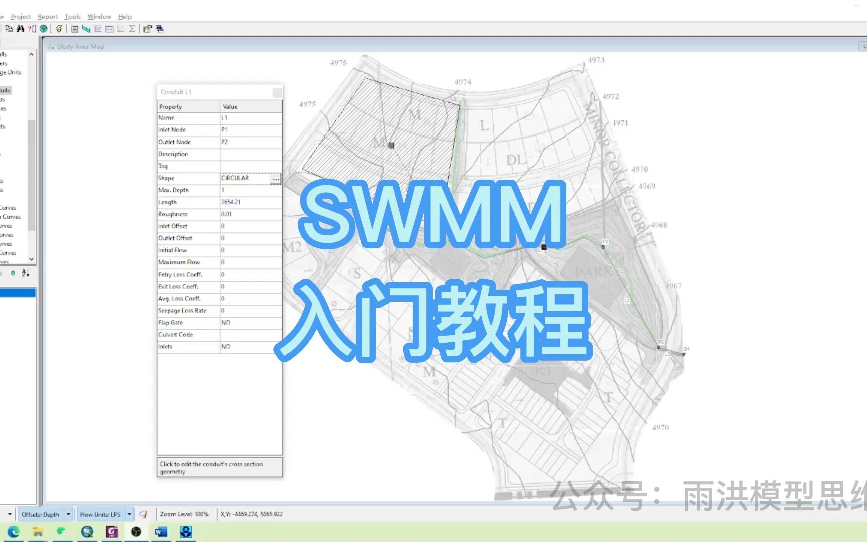 SWMM入门教程34:管线参数哔哩哔哩bilibili