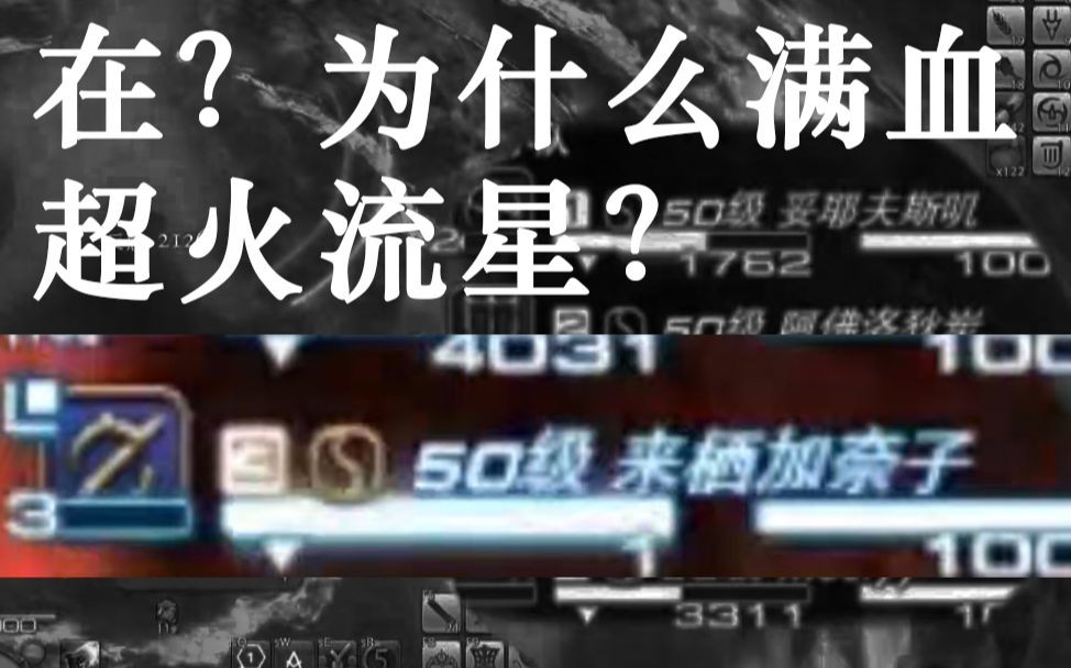 【ff14】新手枪刃单奶密约塔 超火流星使用教程(伪)