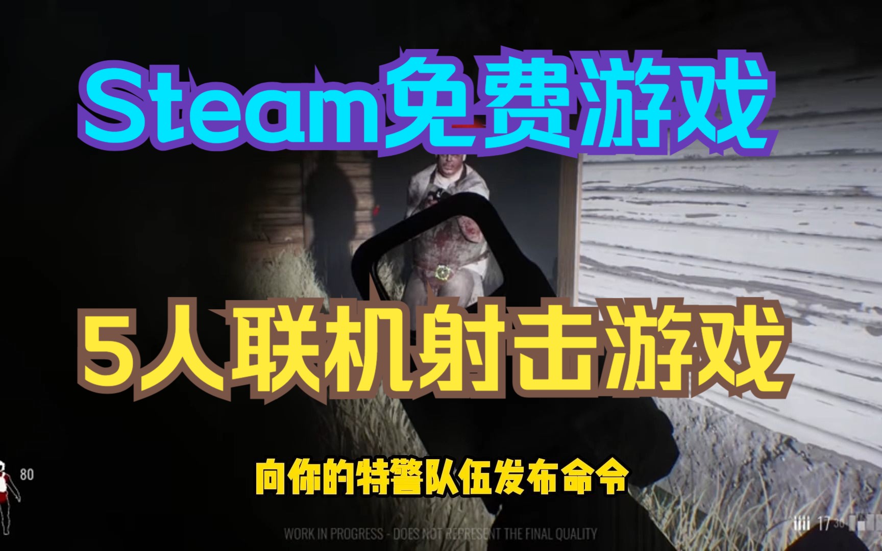 [图]Steam免费游戏 Tactical Squad: SWAT Stories 战术小队：特警故事 最多支持5人联机 支持中文