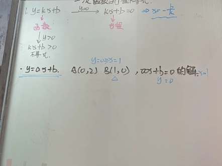 《一次函数与方程不等式》