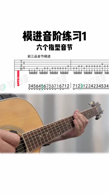六个指型音节模进音阶练习1