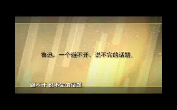 河北大学 鲁迅和他的《野草》 全14讲 主讲田建民 视频教程哔哩哔哩bilibili