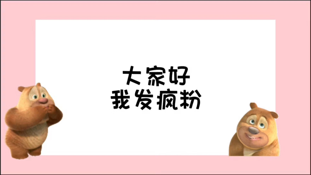 【胖莎】只整活不产糖,不明白出处可以找我补课附赠wink哔哩哔哩bilibili