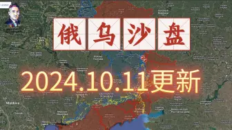 Tải video: 俄乌沙盘，2024.10.11，基辅惊慌失措:俄罗斯联邦武装部队开始在库尔斯克地区的强大攻势