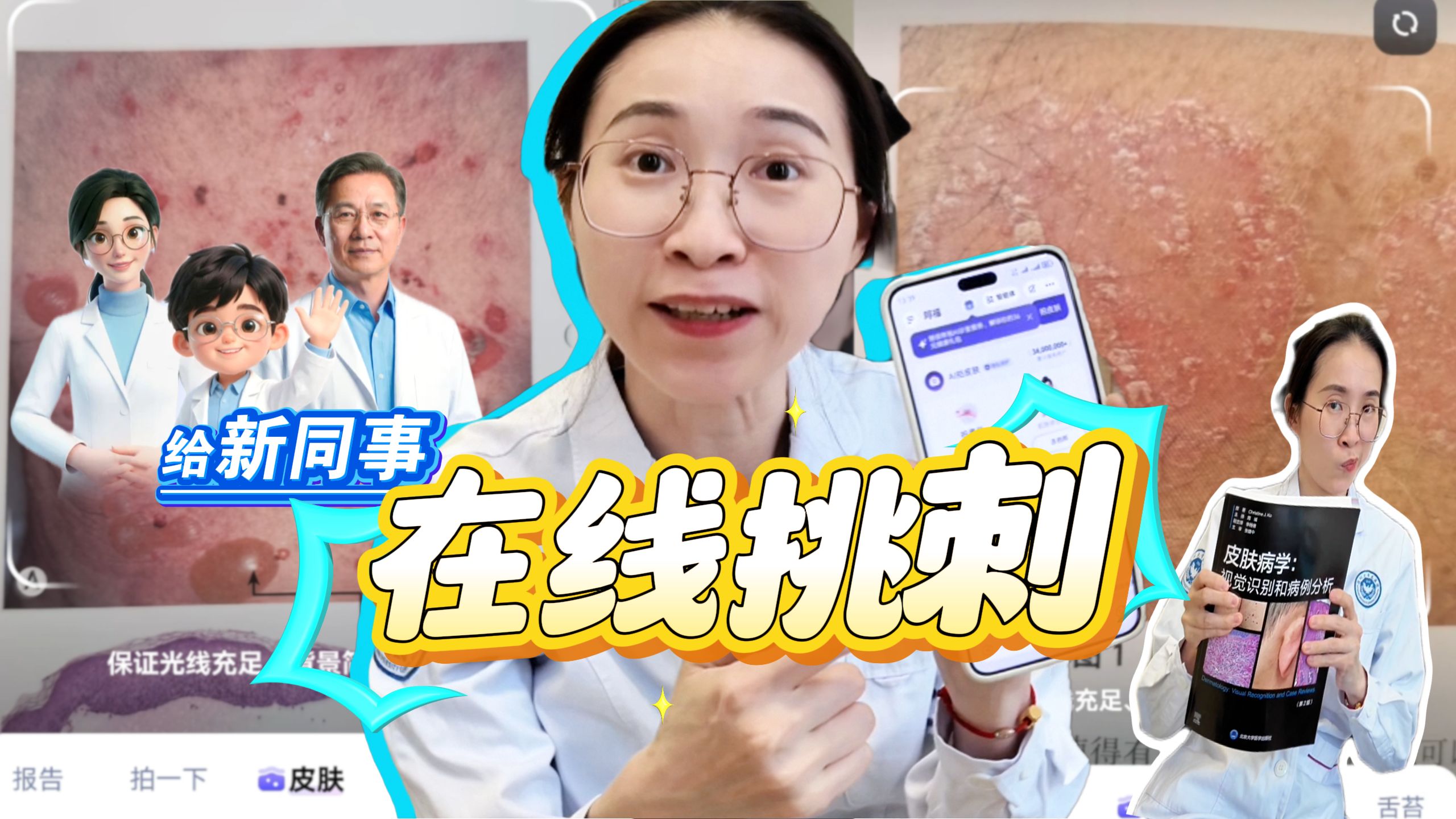 “喂～那个很有福的新同事”