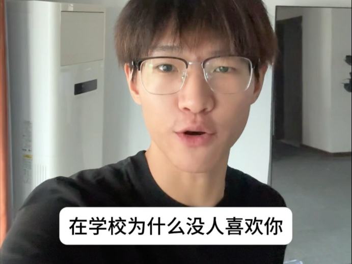 没人喜欢你的原因（夸张版）