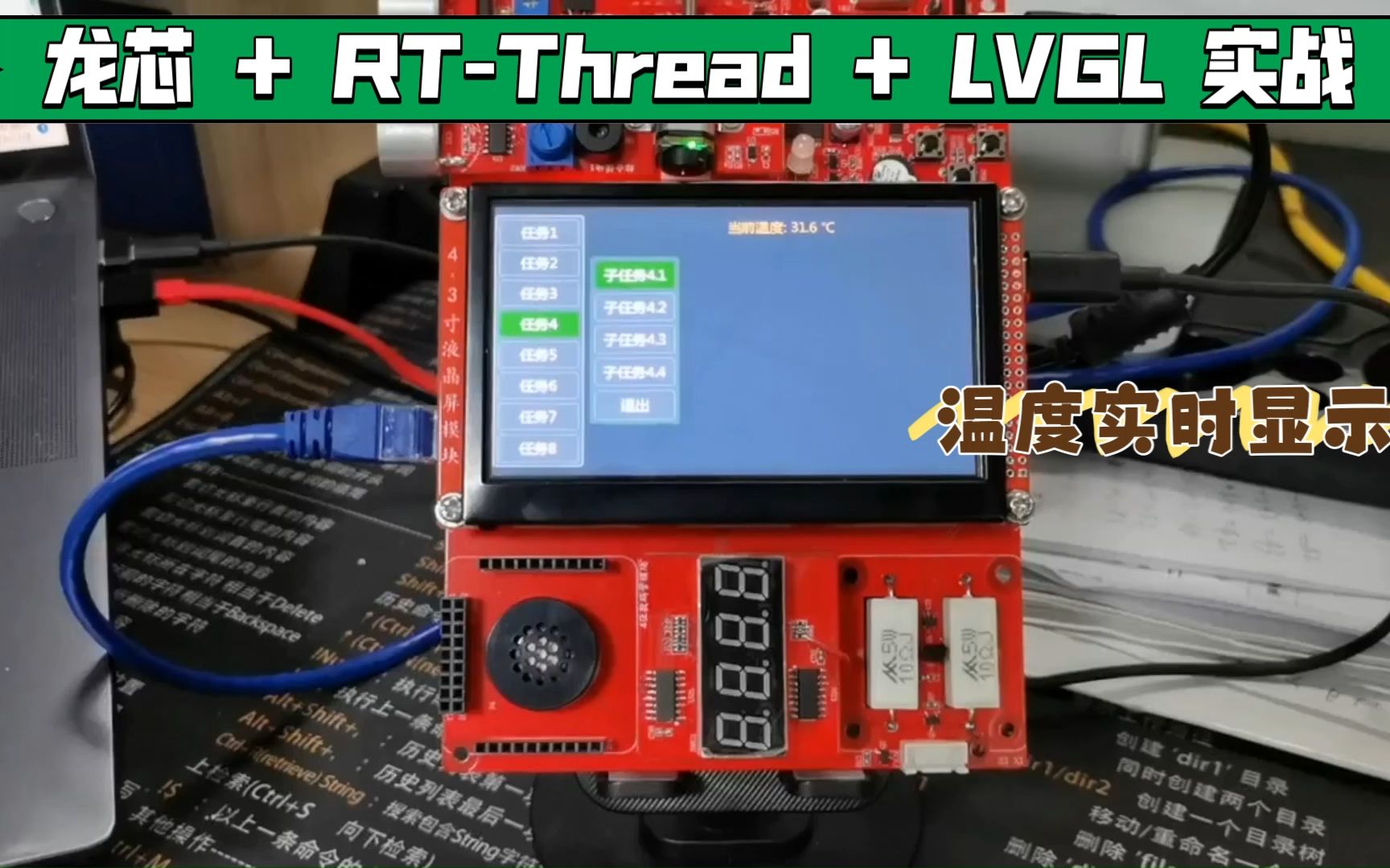 龙芯板+RTThread+LVGL的实战继续,传感器之温度实时显示哔哩哔哩bilibili