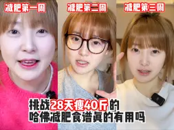 Tải video: 21天直接下百！？挑战28天瘦40斤的哈佛减肥挑战第三周后续来了