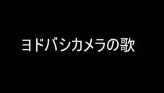 日本生活bgm合集 ドン キホーテ堂吉诃德 曲 哔哩哔哩 Bilibili