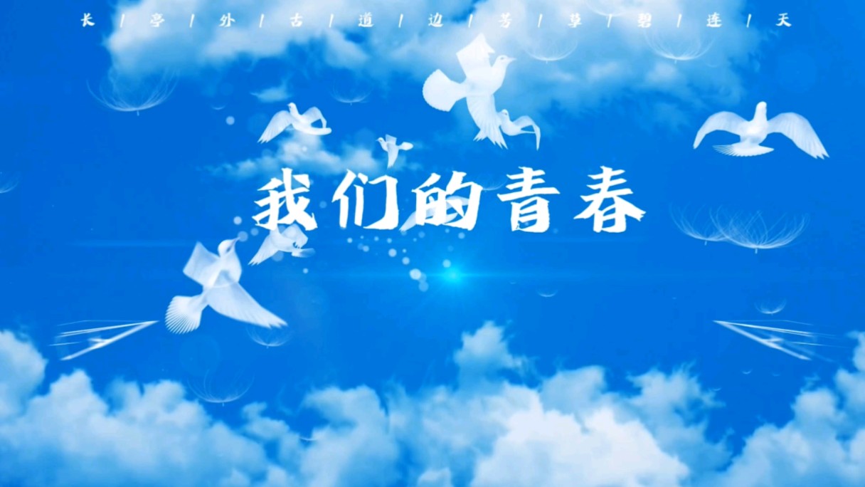 毕业季遇上回忆杀.这是谁的青春,谁的记忆,谁的往事