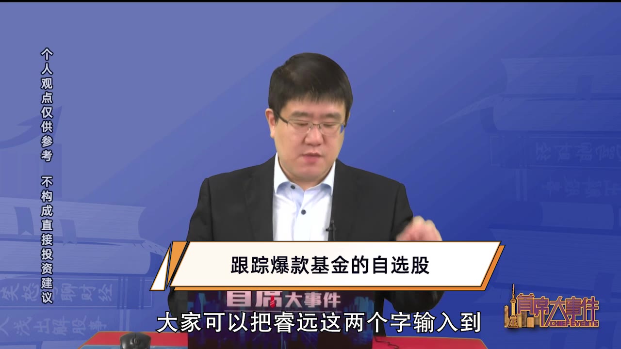 炒股不如买基金?掌握这两个小技巧,让明星基金经理帮你选股!哔哩哔哩bilibili