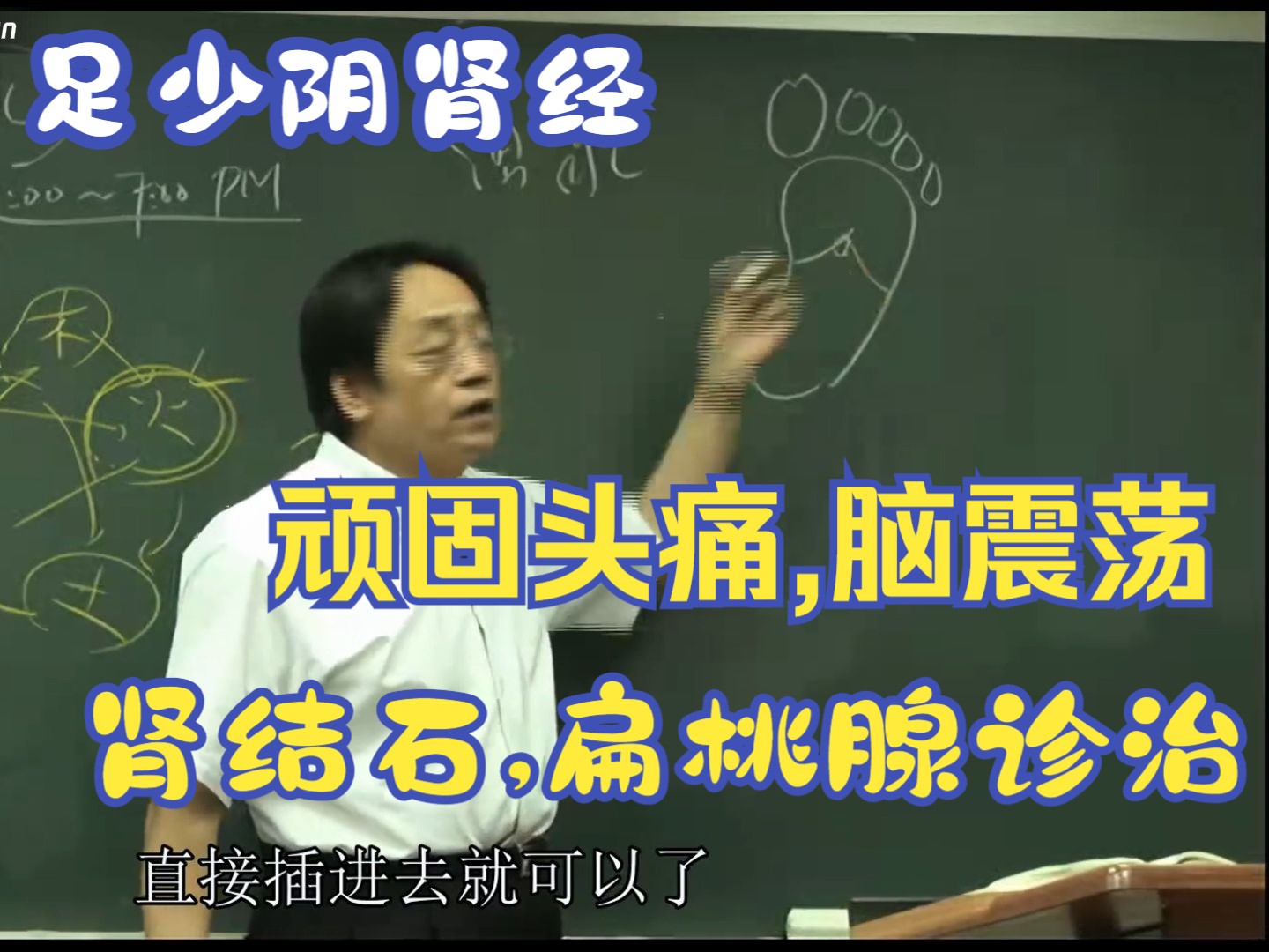 倪海厦《针灸大成》第二十二集-完整版