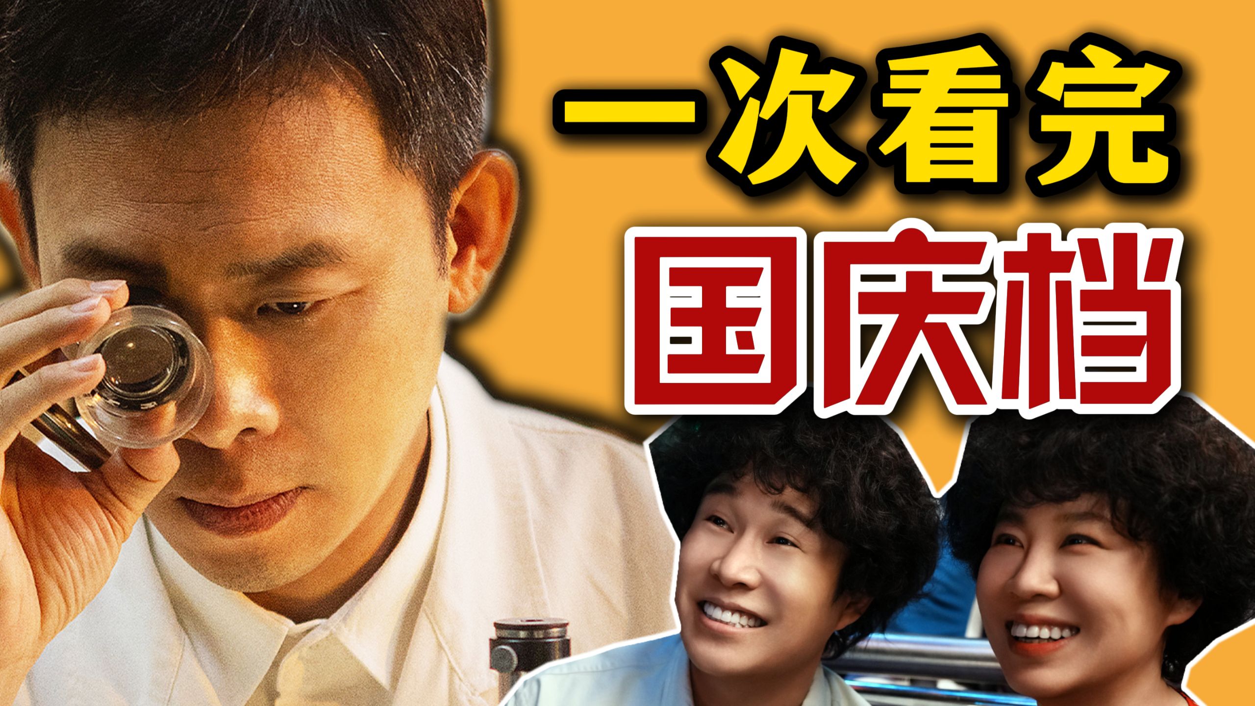 史上最无聊国庆档？！说不定还真有黑马...《神探之痕迹》《什么意思夫妇》《老江湖》《敦煌英雄》【不收钱影评】