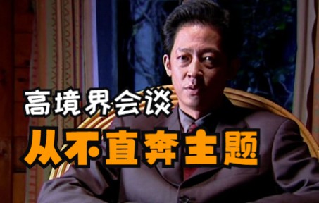 大佬会谈如何暗战,老戏骨们教科书般演技和台词功底哔哩哔哩bilibili