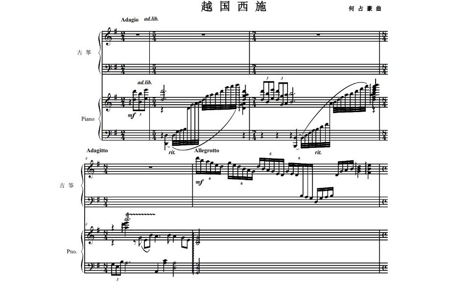曲谱同步古筝协奏曲越国西施何占豪演奏刘豫茜