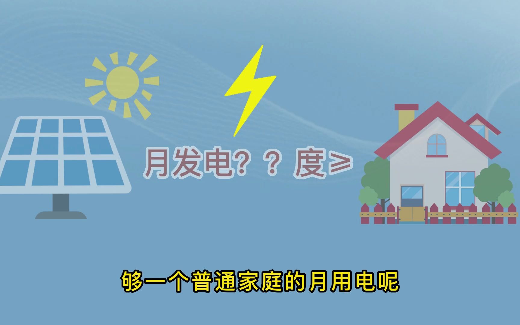 广东地区20平光伏发电能满足家庭用电需求吗,家庭该如何选择?哔哩哔哩bilibili