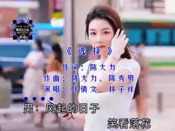 Download Video: 喜欢是一朝一夕，爱你是心动到古稀，最好的爱情就是我选择了你，而你也刚好选择了我……