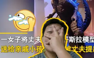 Télécharger la video: 够狠！老婆把手办收藏送人了！！老公尽然要离婚！！你怎么看？？