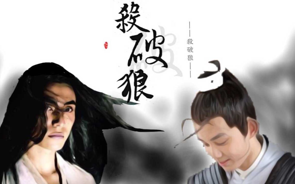 【杀破狼-priest】长庚(吴磊)x顾昀(陈坤) |白虹贯日_哔哩哔哩_bili