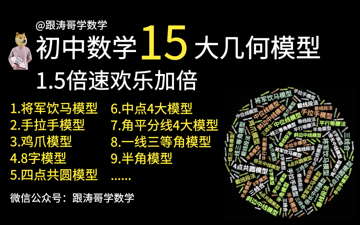 [图]初中数学必考15大几何模型【合集】