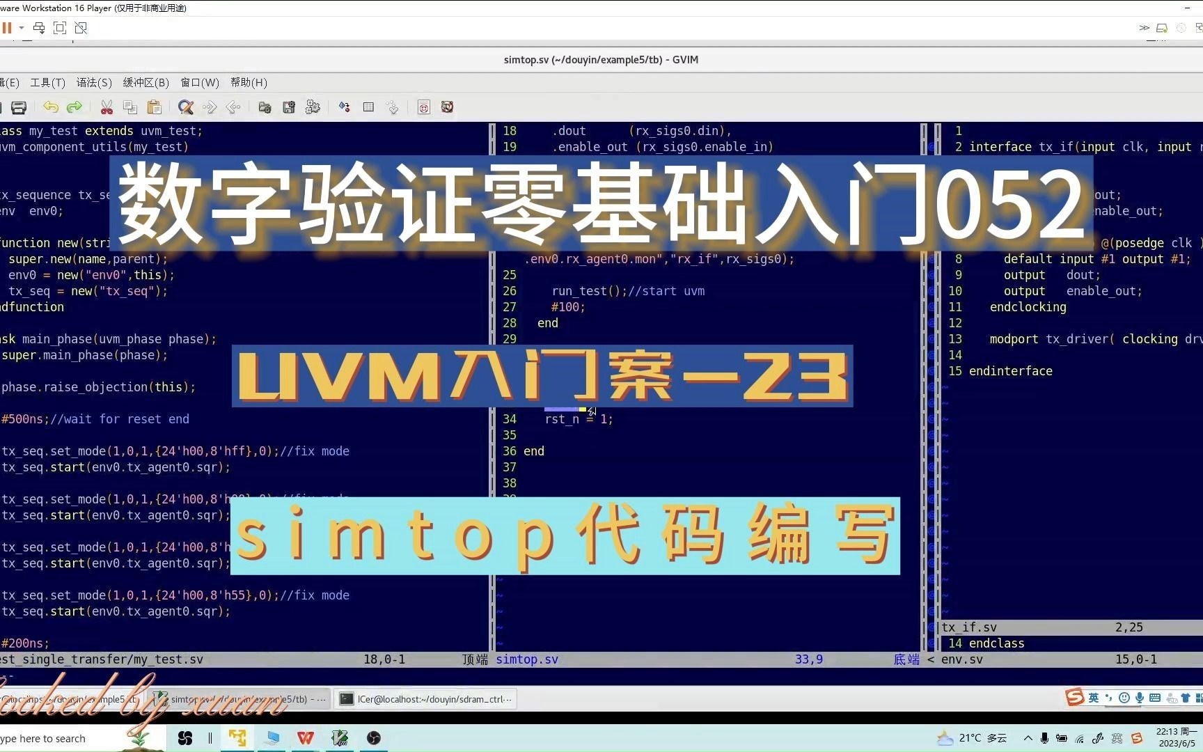 数字验证零基础入门052案例5UVM入门案23:simtop代码编写哔哩哔哩bilibili