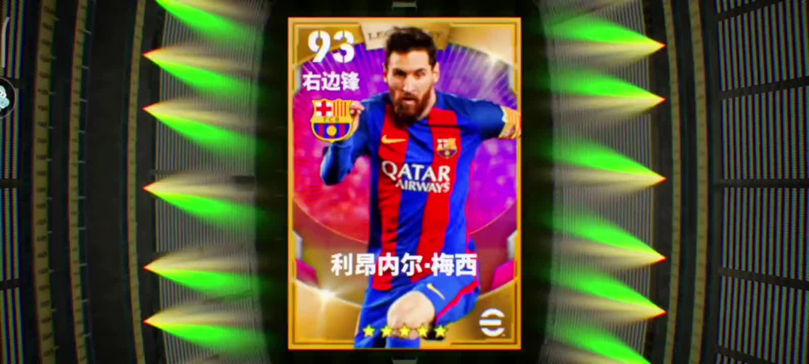 一发入魂梅西实况足球