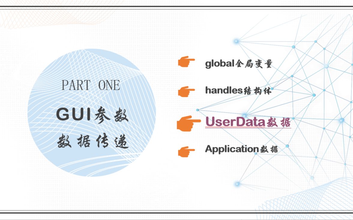 MATLAB GUI 数据传递简析(二)—UserData属性进行参数传递让你秒懂的小白技巧哔哩哔哩bilibili