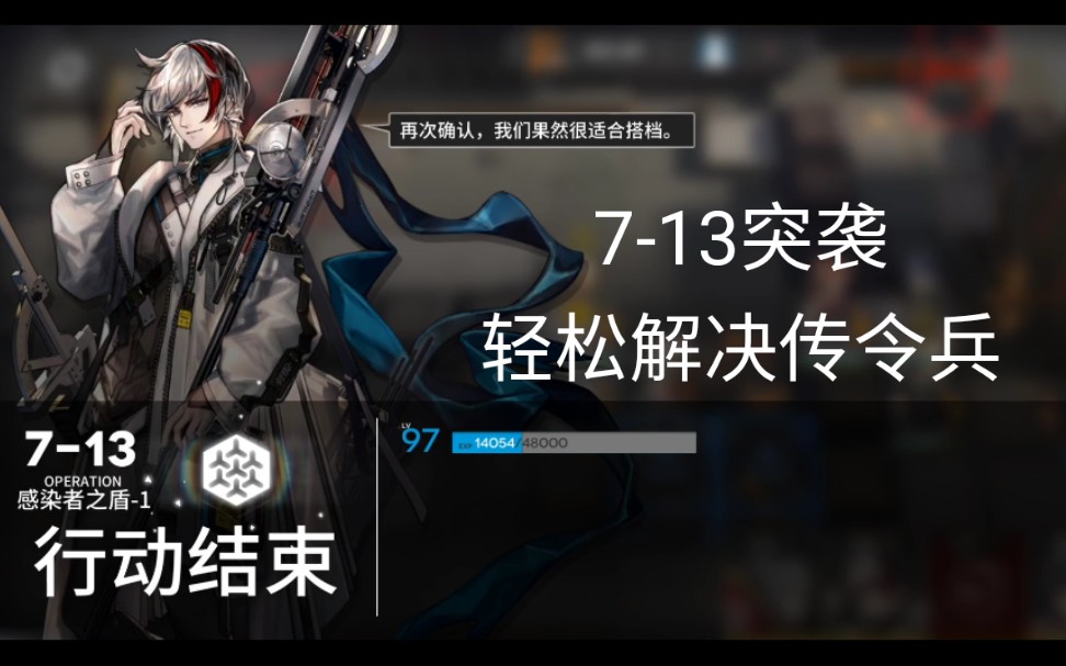 【明日方舟】7-13突袭,教你怎么解决嘲讽盾掩护下的传令兵_哔哩哔哩