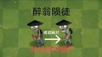 武林高手醉翁陨徒强势来袭！众僵尸谁能抵挡？