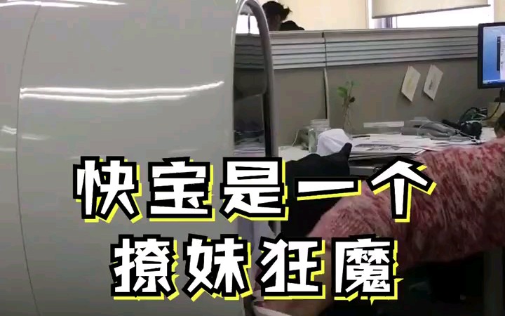 快宝是撩妹小能手哔哩哔哩bilibili