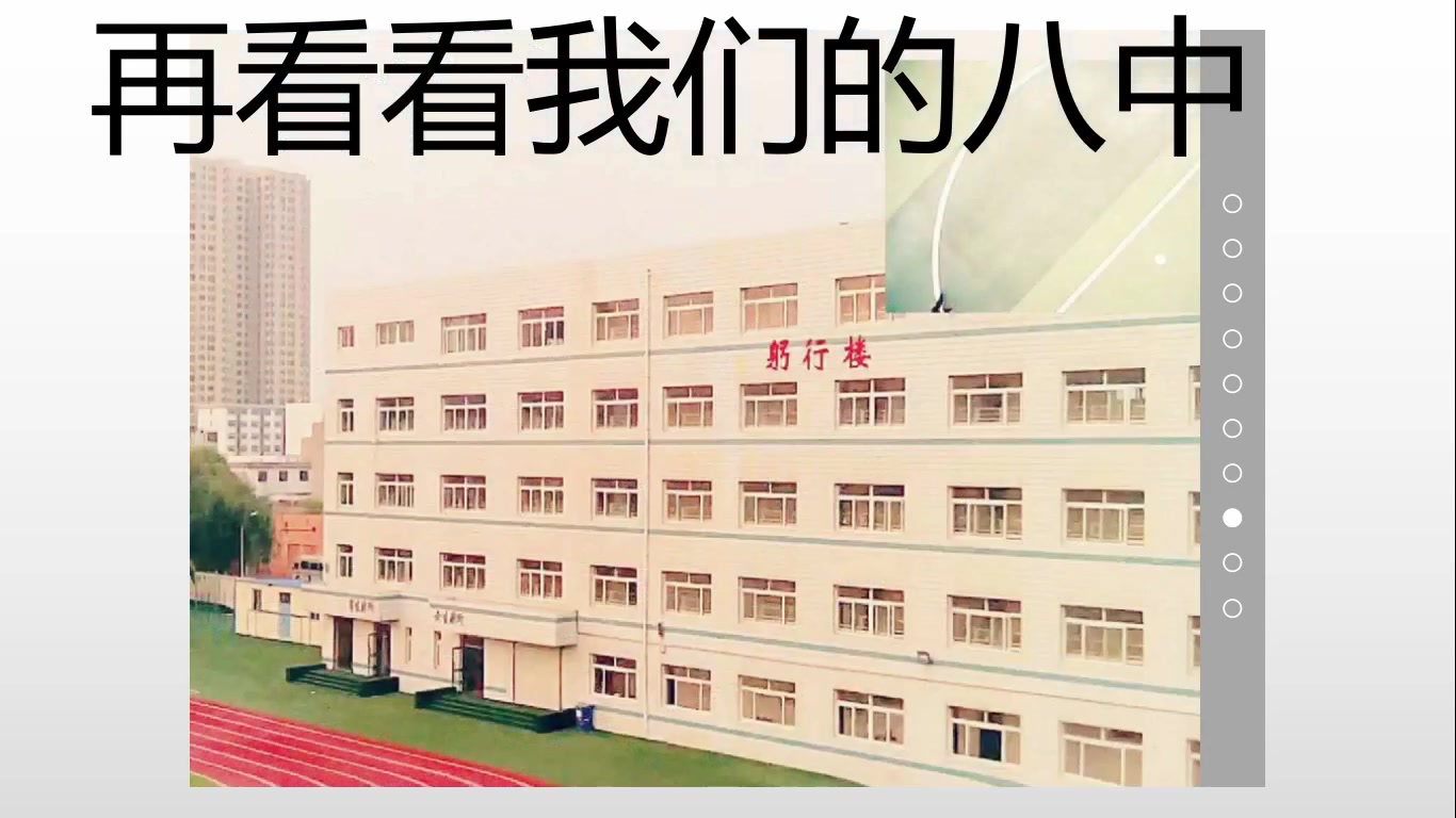 秦八中2016届八班毕业相册_哔哩哔哩 (゜-゜)つロ 干杯~-bilibili