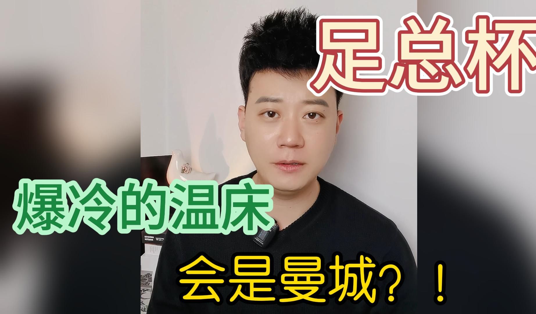 足总杯谁能爆冷?