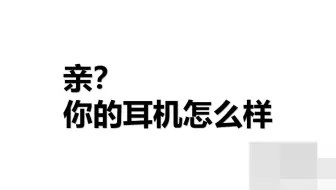 手绘作业 耳机的小改进手绘