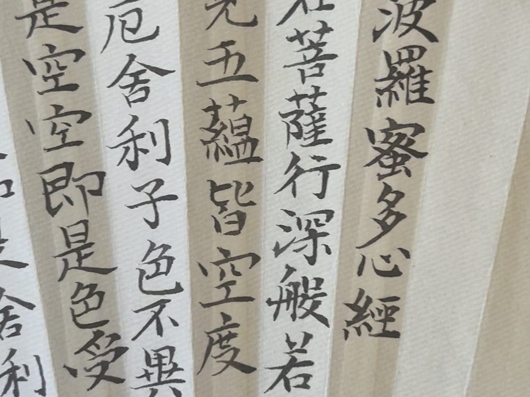 手书小楷心经扇面