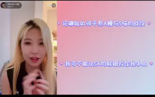 【水璇】娜姐以一张照片平息X鳗与S喵的战争｜我可不能让SX的联姻败在我手上