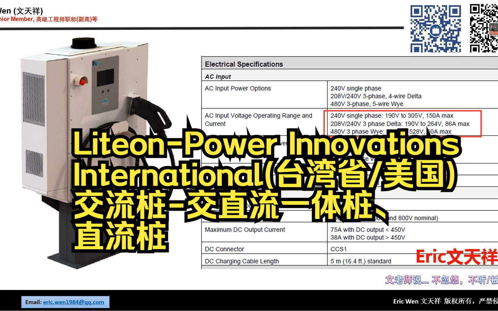 EVSE117:LiteonPower Innovations International(台湾省/美国) 交流桩交直流一体桩、直流桩 (单相/三相)的哔哩哔哩bilibili