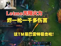 Descargar video: Letme玩无限火力：烬一枪一千多伤害！这TM是巴雷特狙击枪！