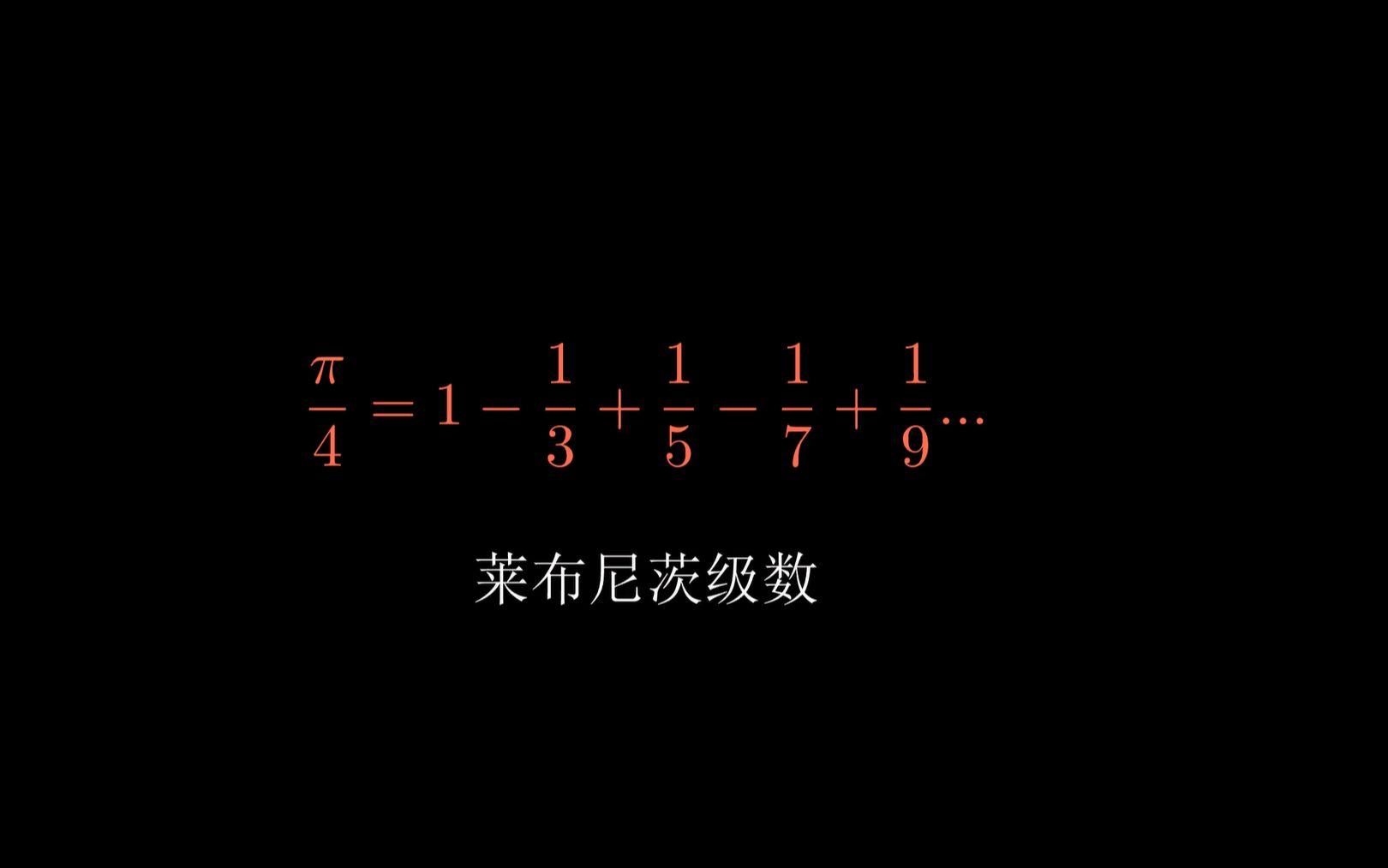 [图]莱布尼茨是怎么得到莱布尼茨级数的?一种几何和代数结合的方法.