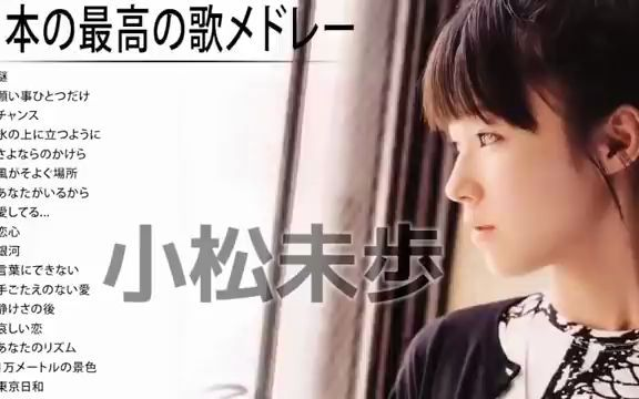 小松未歩 涙キラリ飛ばせ B2販促ポスター 小松未歩 5 ～source