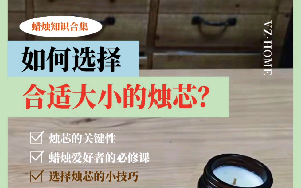 如何选择合适大小的烛芯呢?怎么让蜡燃烧的更完美~哔哩哔哩bilibili