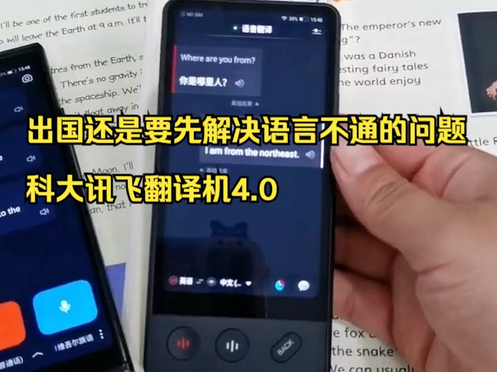 出国还是要先解决语言不通的问题,科大讯飞翻译机在国外没有网络的情况下也能正常使用!哔哩哔哩bilibili