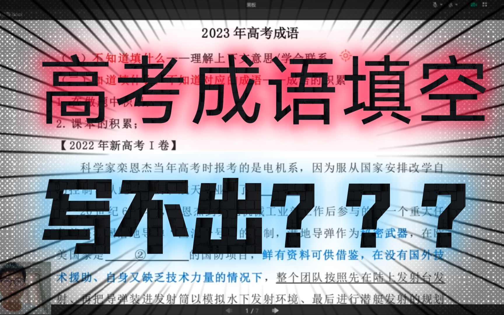 [图]2023年高考成语填空题问题分析及解决方案