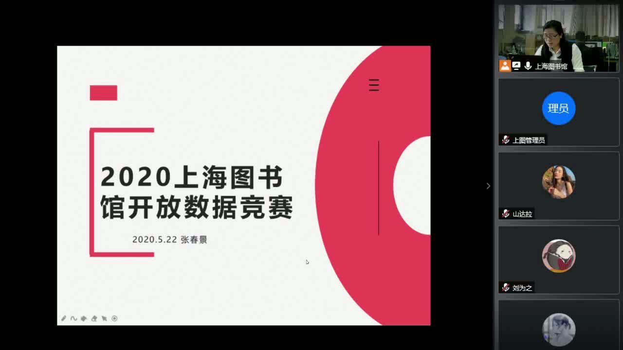 宣讲会2020上海图书馆开放数据竞赛介绍哔哩哔哩bilibili