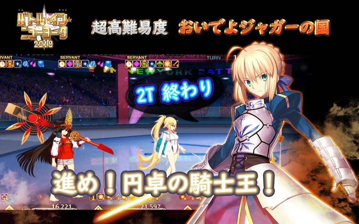 【FGO】〔超高难易度/2T/含逆克制〕誓约独裁之剑! ~英雄王祭~哔哩哔哩bilibili