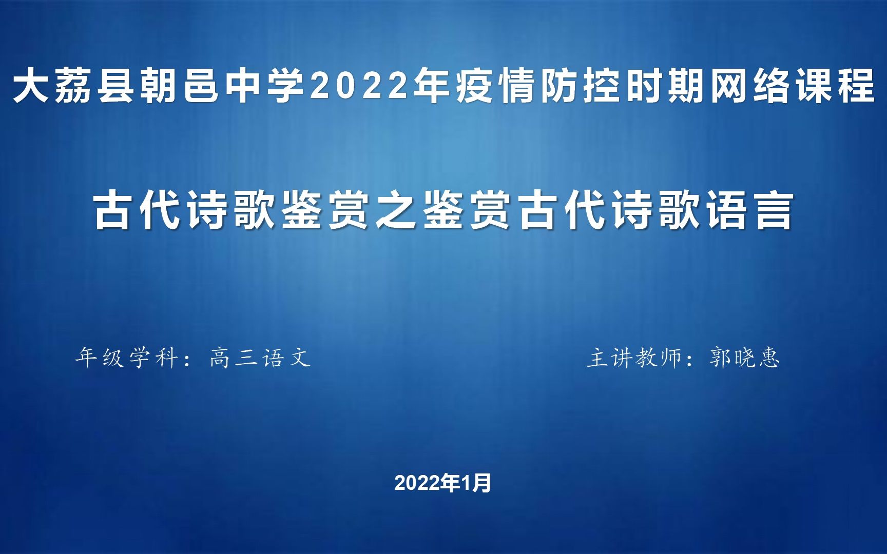 [图]高三语文 古代诗歌鉴赏之鉴赏古代诗歌语言