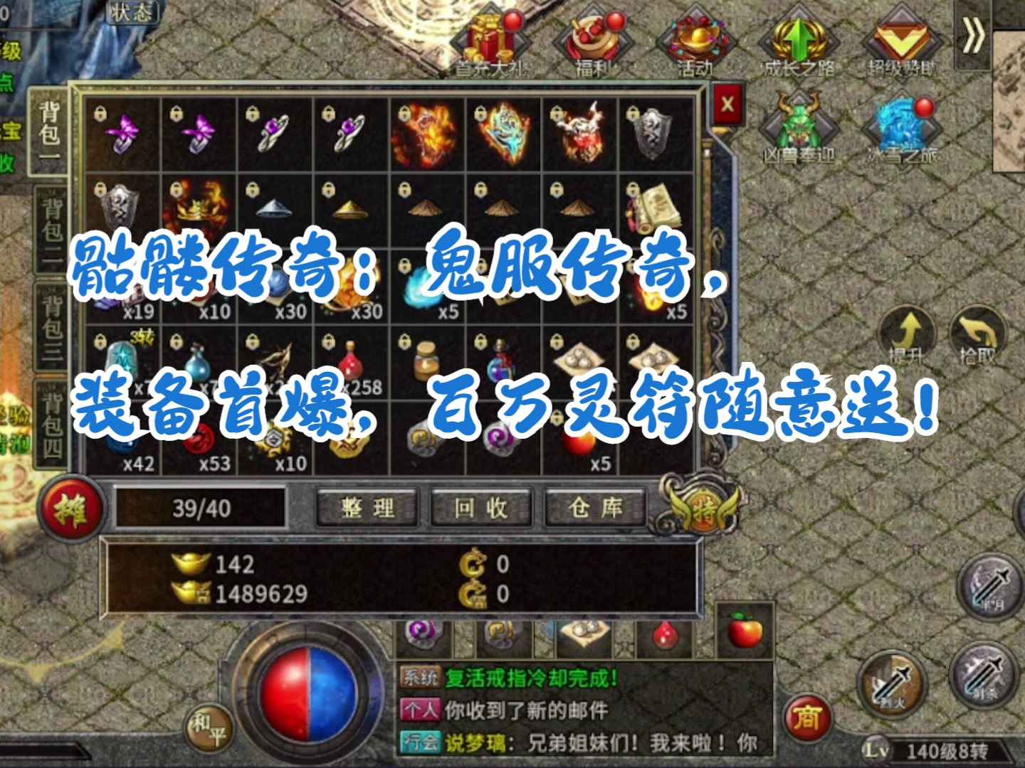 猎龙骑士骷髅传奇:冰雪单职业超变骷髅服,送君临赞助,满级神装,微氪也