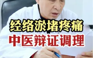 Video herunterladen: 经络受阻，不通则不通，通则不通，经络通了，疼痛也就可以缓解了