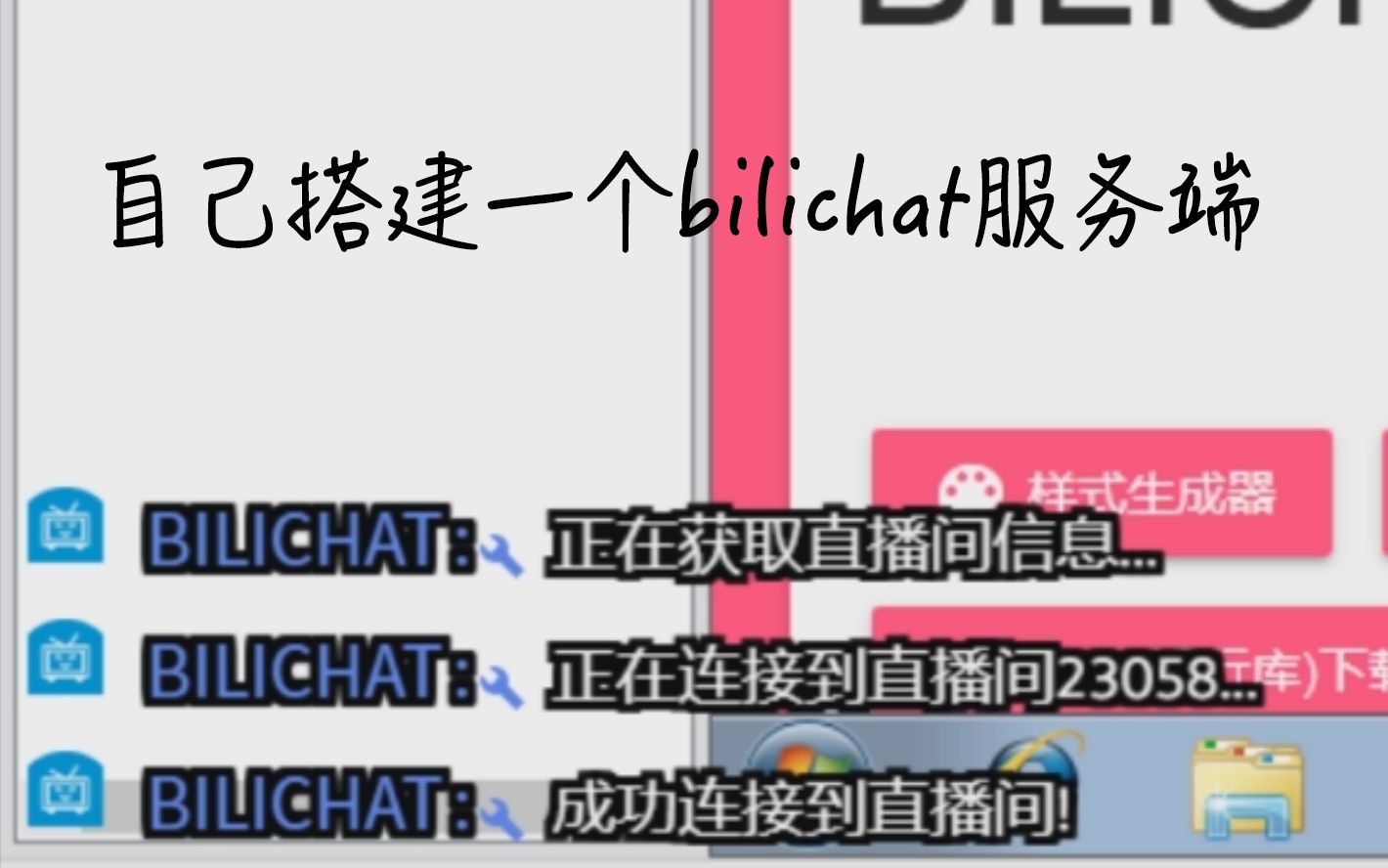 BiliChat弹幕姬使用教程(其实是部署教程但是感觉这个标题没人会来看) @3Shain哔哩哔哩bilibili