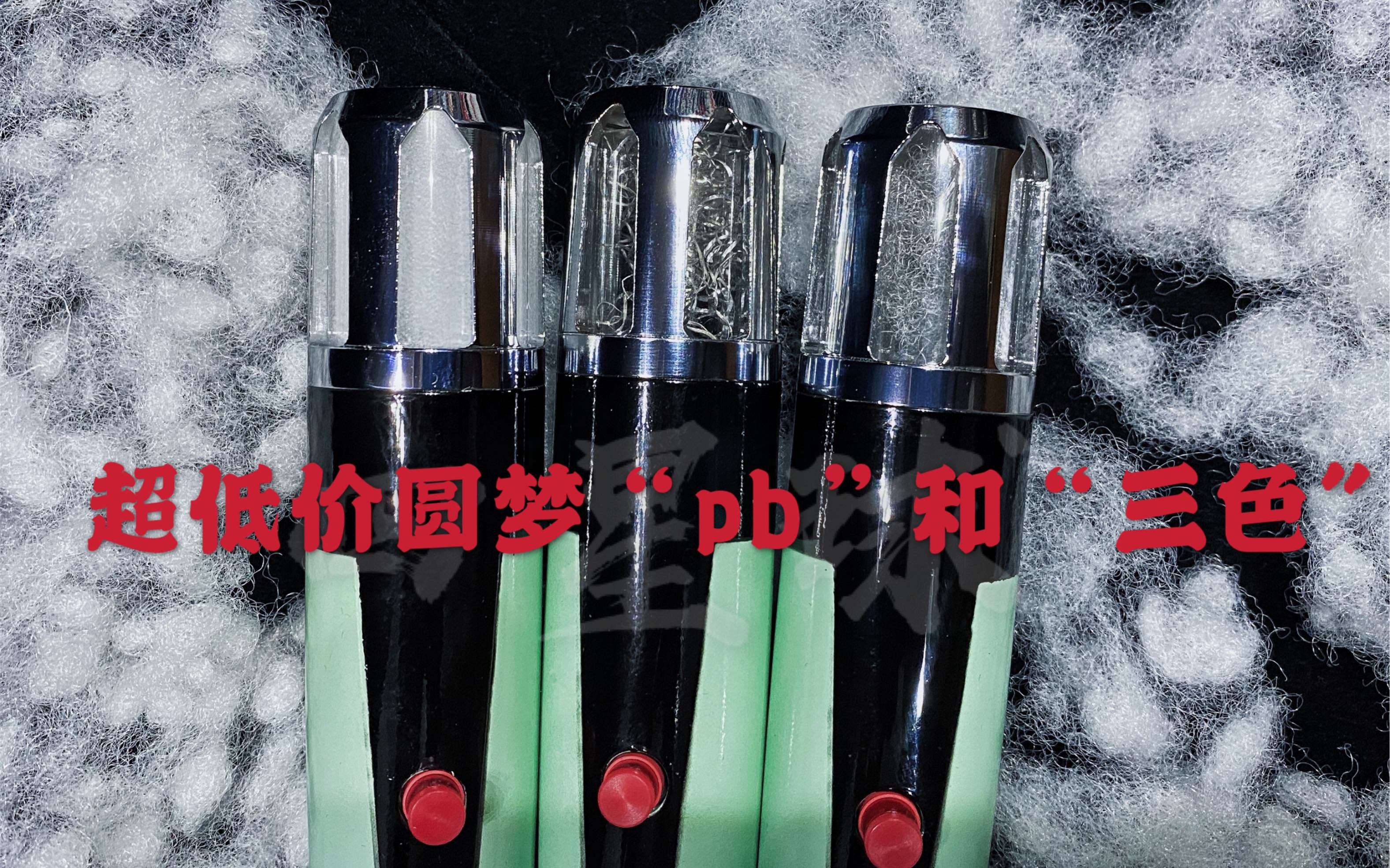 论如何388拥有三色贝塔魔棒与pb贝塔魔棒来了我们的奥特曼