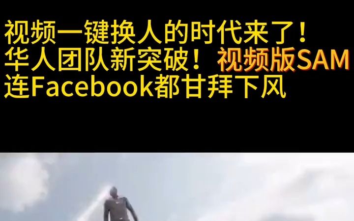 华人团队最新论文!跟踪、分割一切!轻松识别视频中动态对象,一键擦除,修改视频像p图一样简单!哔哩哔哩bilibili